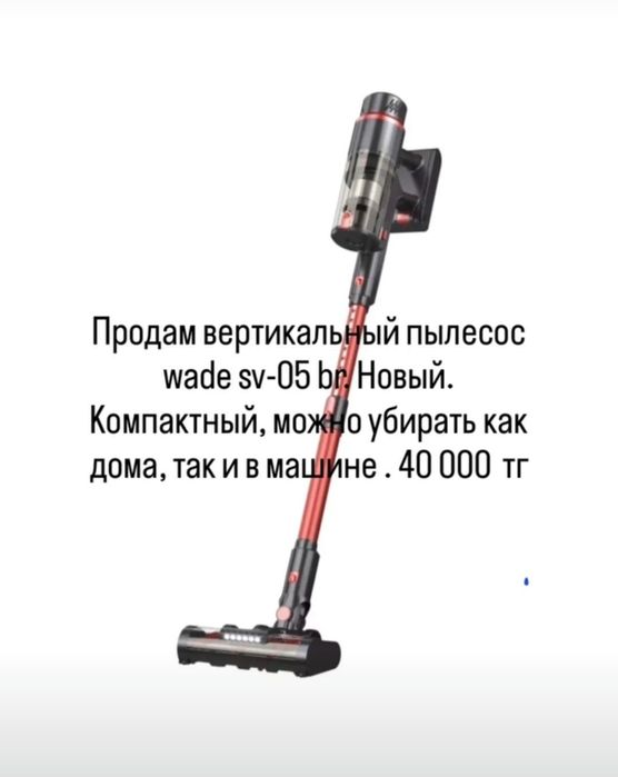 Пылесос вертикальный