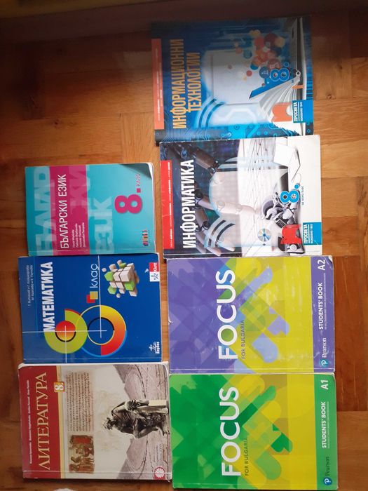 Информатика, Информационни технологии за 8-ми клас