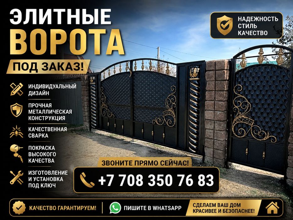 Варота набес перила огратка