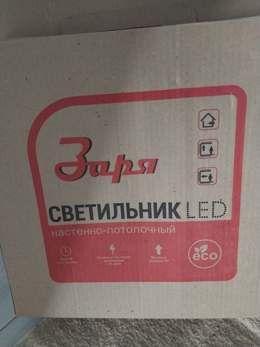 Продам светильник бу