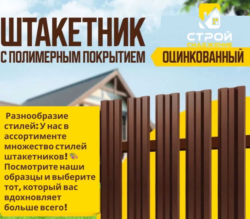 Металл штакетник забор евроштакетник со склада оптом и под заказ