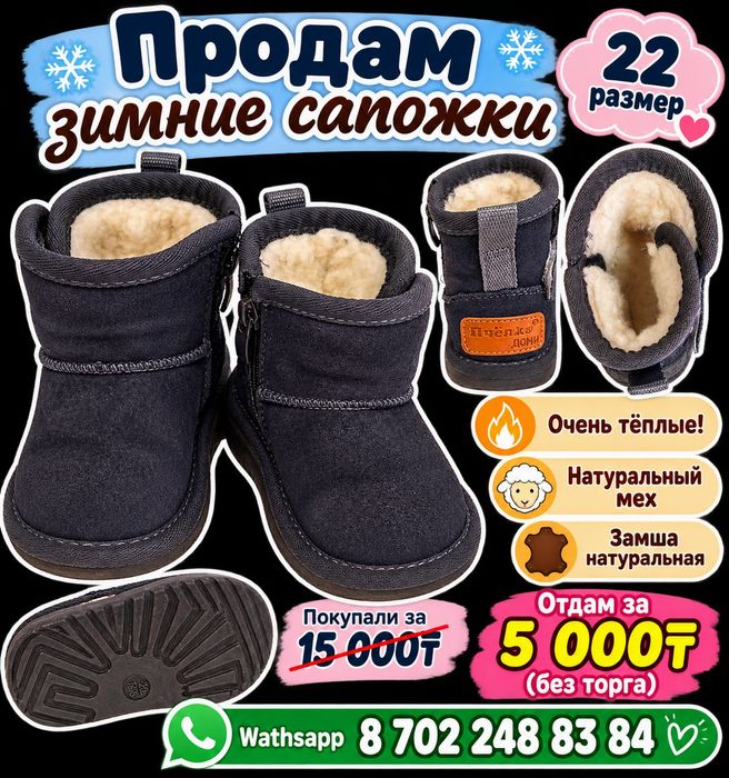 Зимние детские сапожки