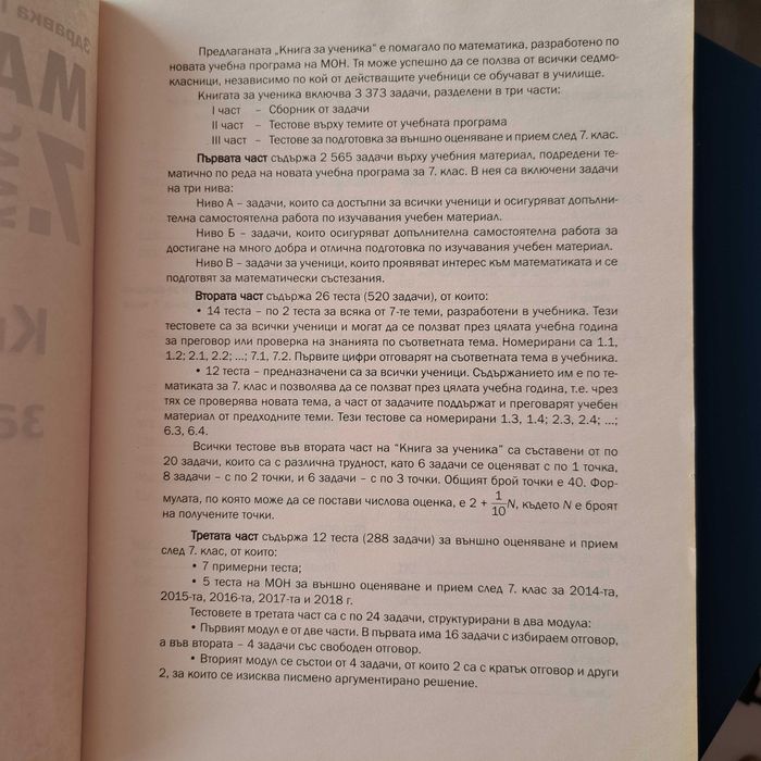 Учебни помагала по математика  5, 7, клас