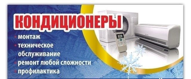 Установка кондиционеров