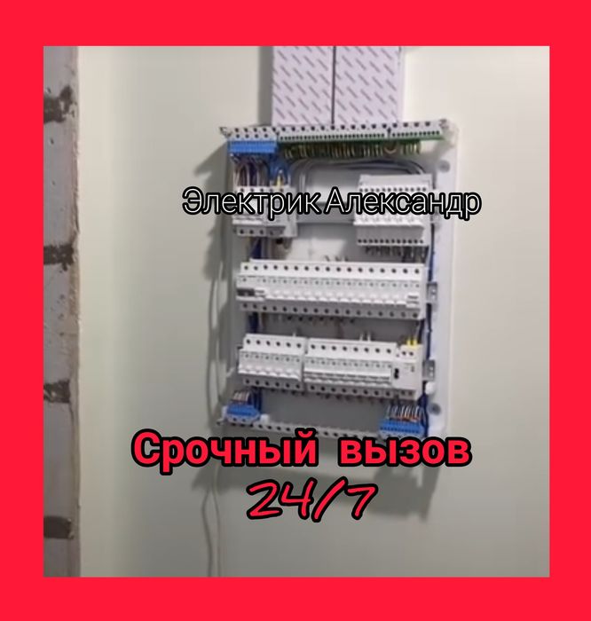 Электрик 24 часа все районы города
