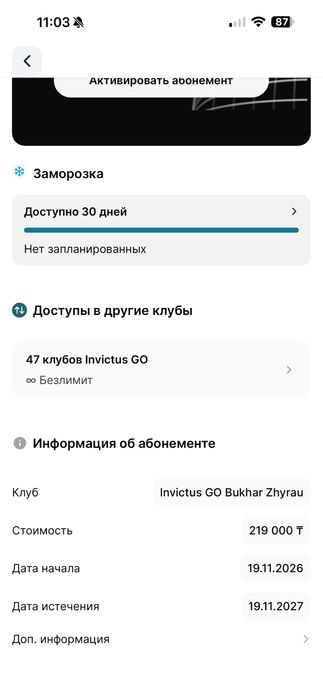 Абонемент Invictus Go