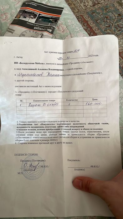 Диван прямой, Беларусь