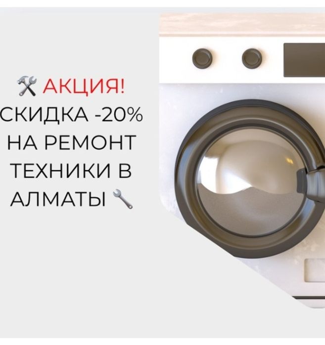 Ремонт бытовой техники