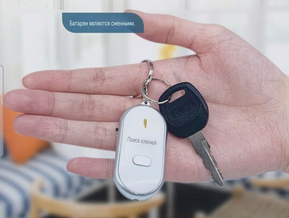 Умный Поиск ключей со свистками