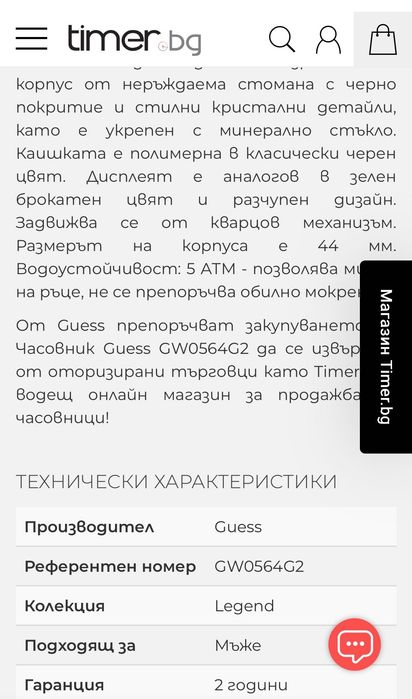 Часовник Guess GW0564G2