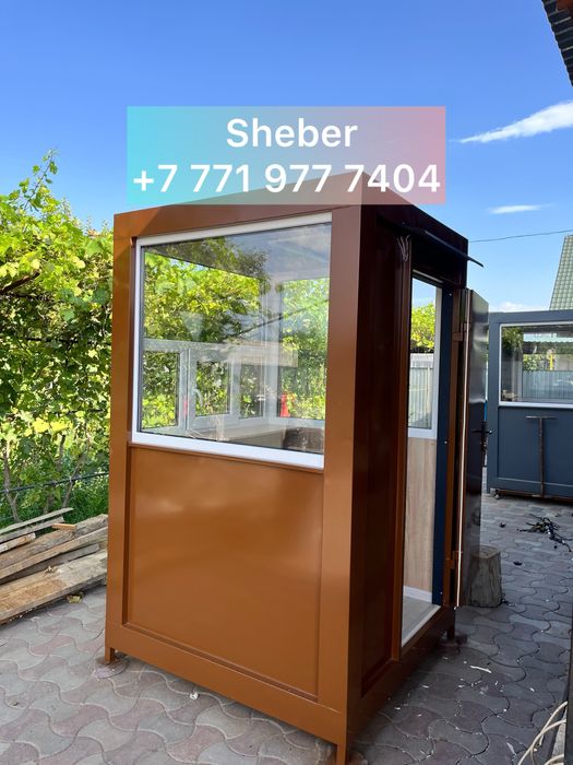 Охранный будка, пост, киоска