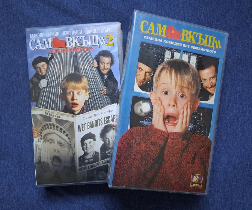 Видеокосети VHS  Сам Вкъщи 1 - 2 Част