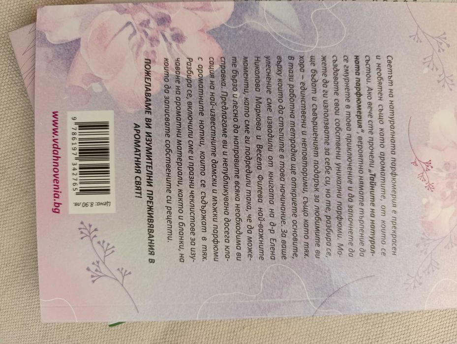 Направи си сам козметика - Чисто нова книга