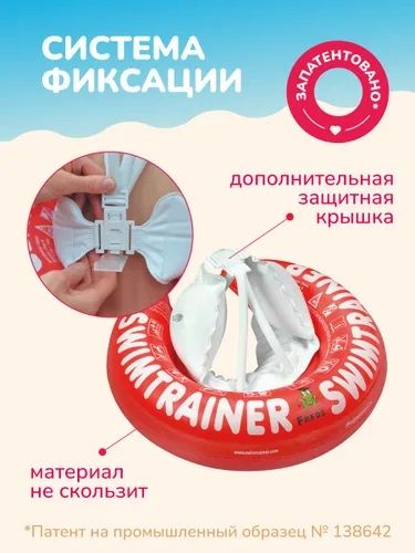 Swimtrainer красный 3 мес - 4 года