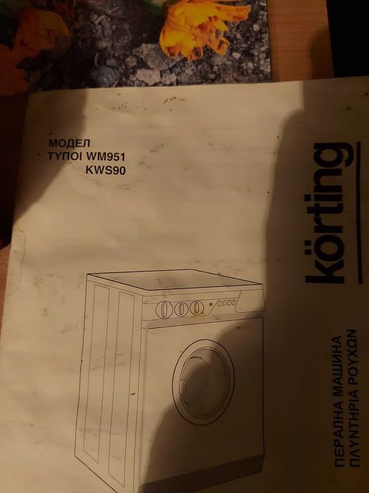 Пералня Körting WM951 KWS90