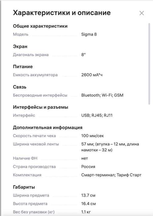 Смарт терминал, онлайн касса АТОЛ SIGMA 8