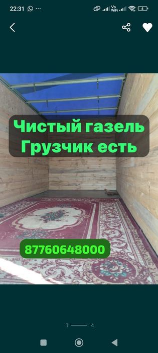 Грузоперевозки, услуги газель