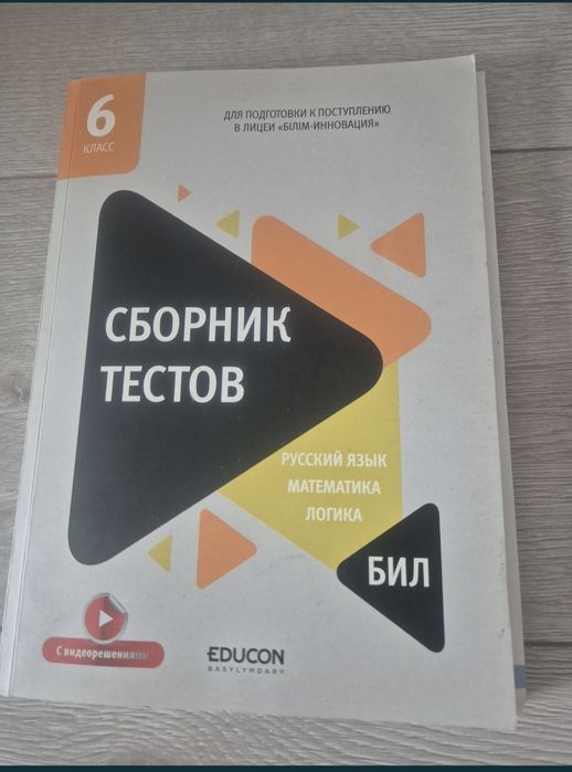 Сборник тестов бил