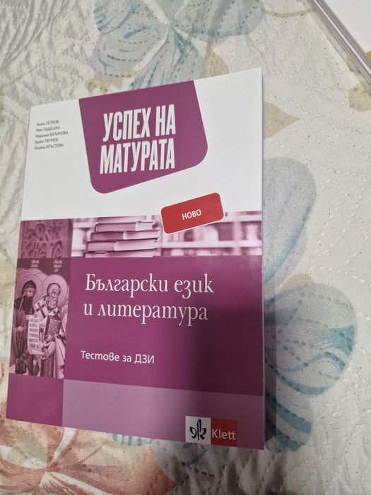 Тестове за матурата по бел