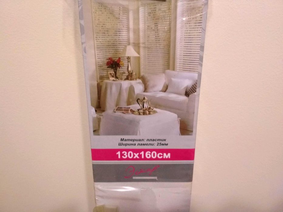 Жалюзи горизонтальные, пластиковые. Новые. в упаковке.