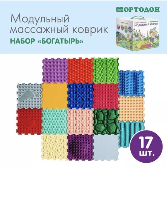 Массажный модульный коврик 17шт