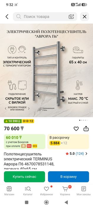 Полотенцесушитель электрический