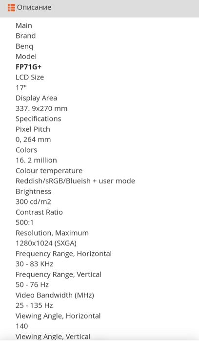 Монитор BenQ FP71G+  17 "