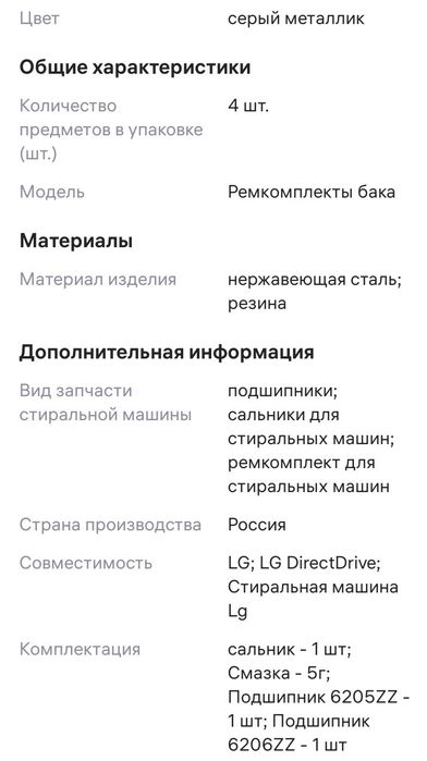Подшипники для стиральной машинки LG