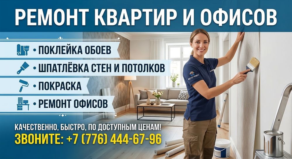 Ремонт квартир и подьездов