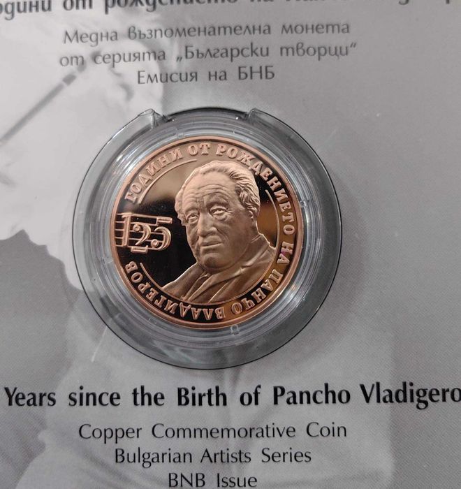 Колекция медни монети на БНБ