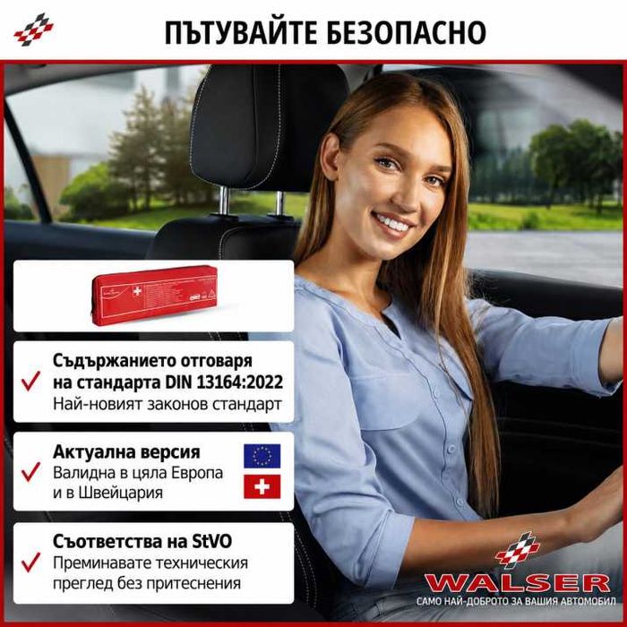 Автомобилна аптечка DIN 13164-2022 + светлоотразителна жилетка и авариен триъгълник – Европейски стандарт, покриващ новите изисквания в Гърция