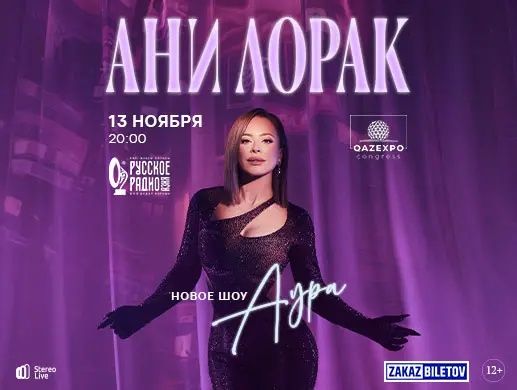Продам 1 билет на Ани Лорак