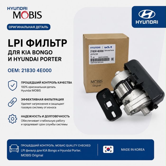 Газовые фильтра для Hyundai Porter и Kia Bongo
