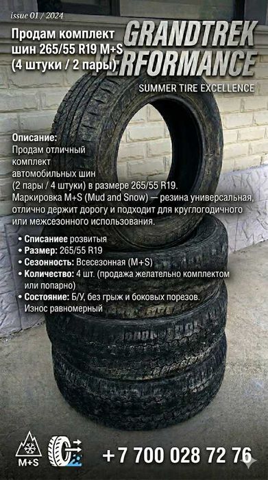 Продается Шины 265/55 R19