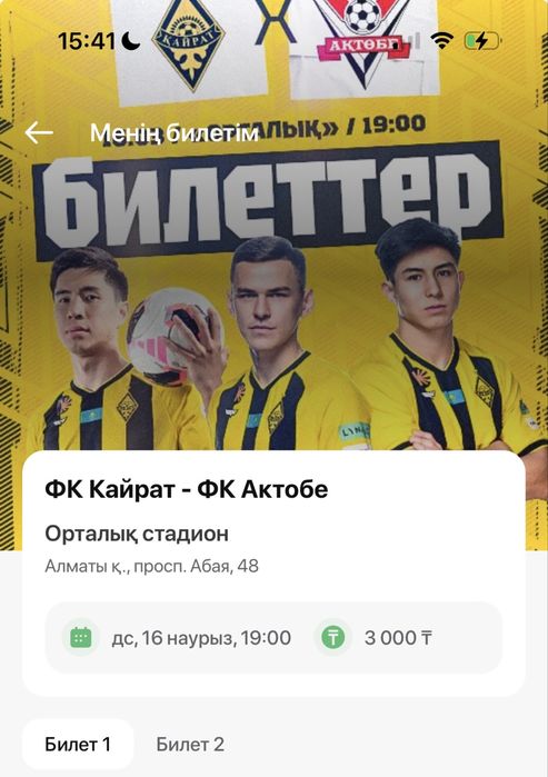 Қайрат-Ақтөбе билет