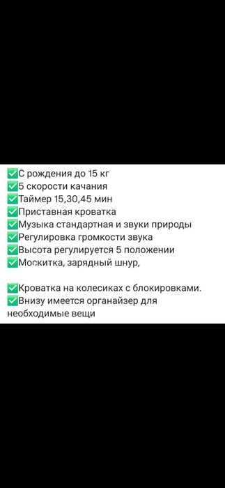 Электронная люлка кроватка