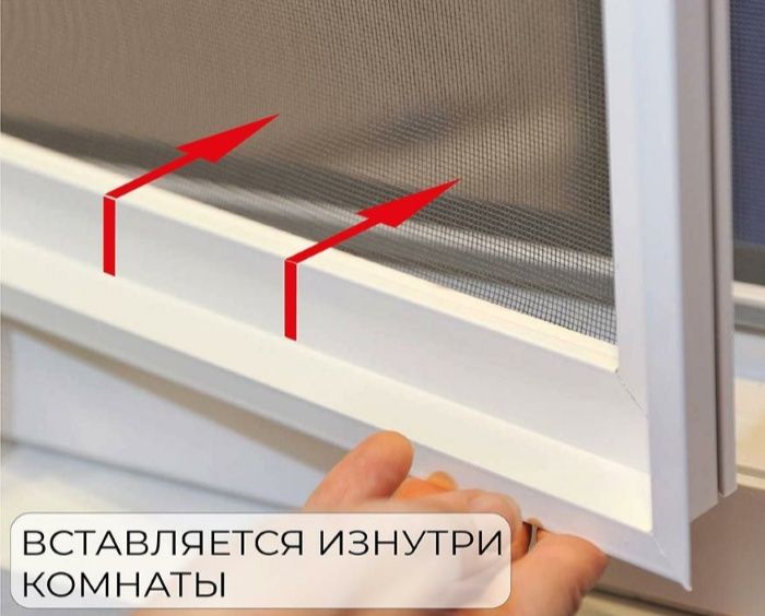 Москитная сетка окна