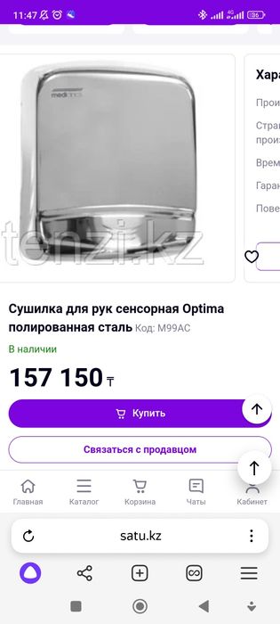 Сушилка для рук Mediclinics M 99AC