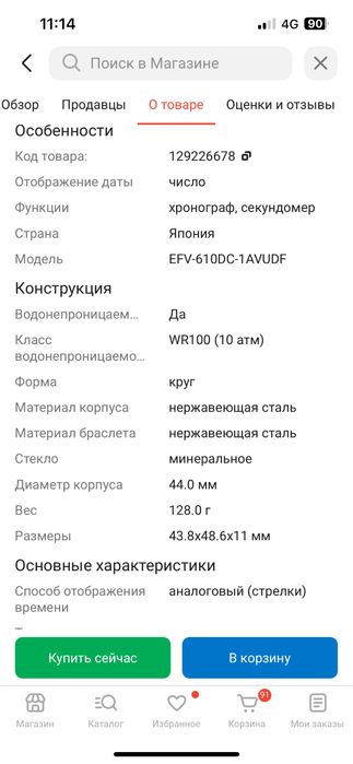 Мужские часы Casio