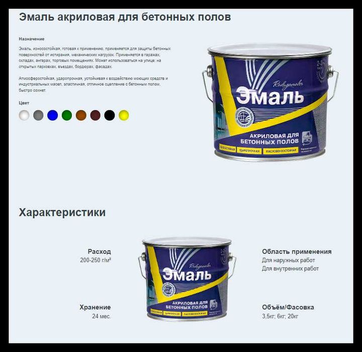эмаль для бетонных полов