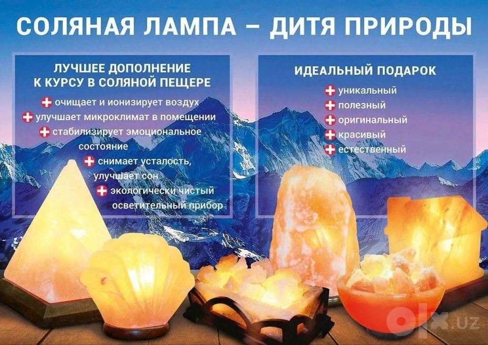 Соляная лампа. Лучший вариант подарка для себя и своих близких.