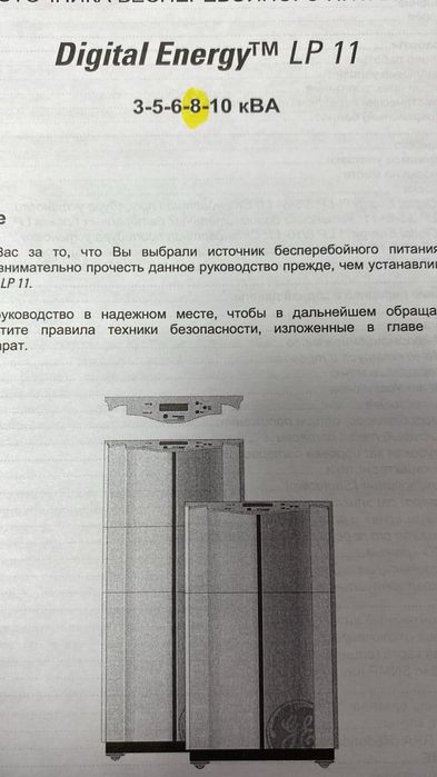 Источник бесперебойного питания 8квт