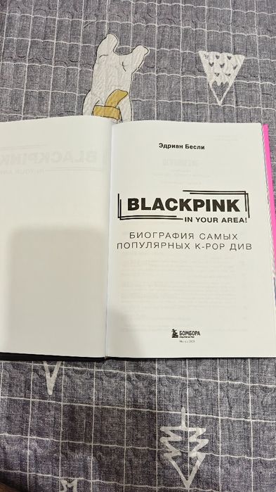 Blackpink книга автобиография