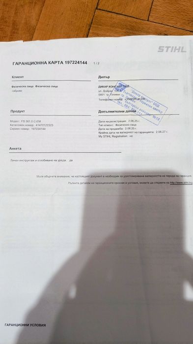 Професионална моторна коса STIHL FS 361 C