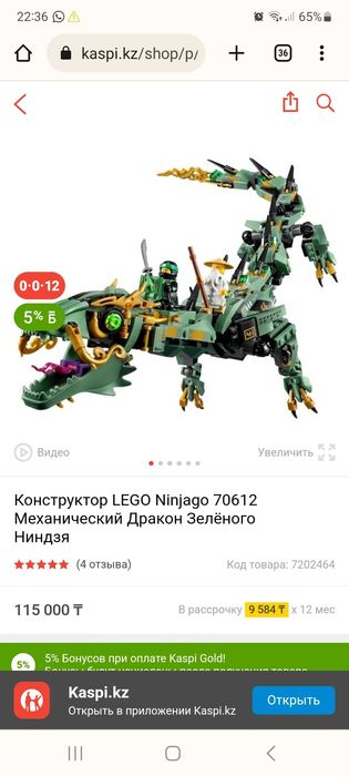 Lego ninjago 70612