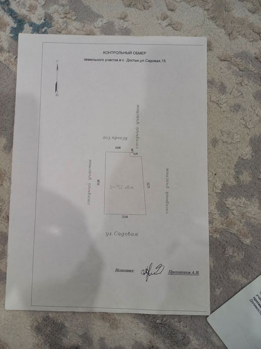 Жер сатылады.Достық(РТС) ауылынан