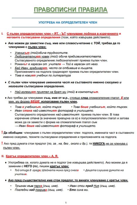 Всичко по Бълг. език за матурата в 7 кл.