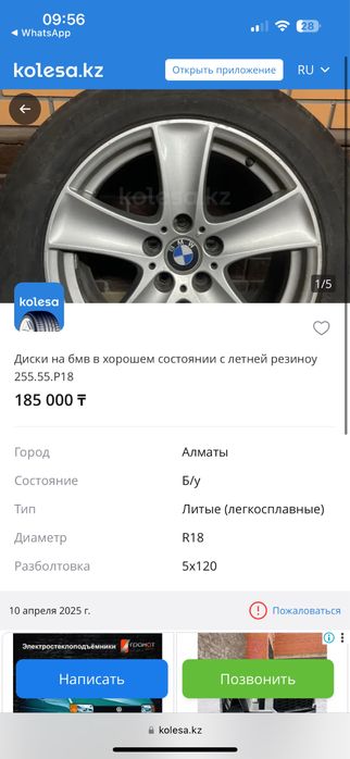 Резина летняя с дисками