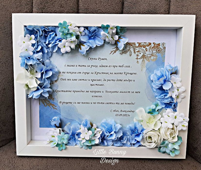 Покана в рамка с цветя и осветление за кръстници/кумове