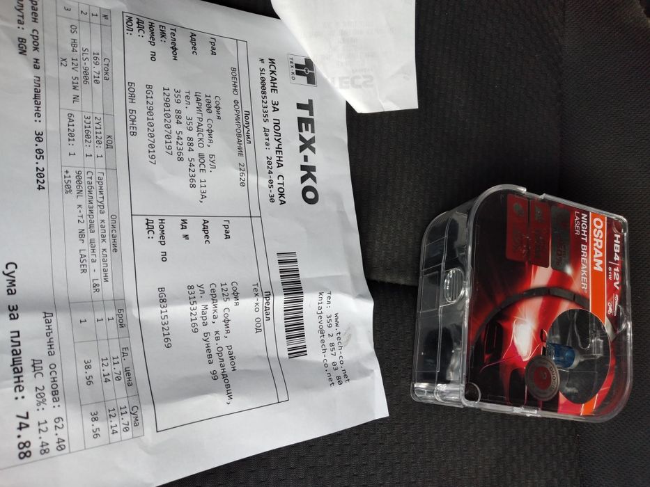 Автомобилни крушки